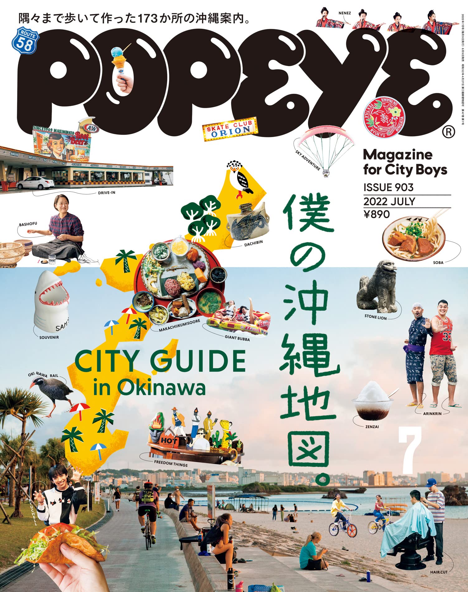 POPEYE 2022年7月号